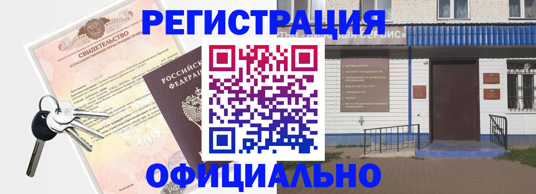 где прописаться в Шагонаре