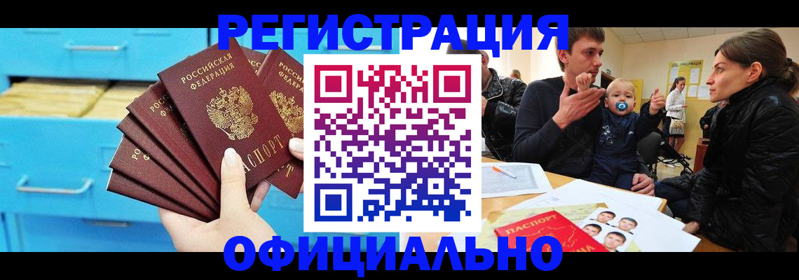 регистрация в Шагонаре