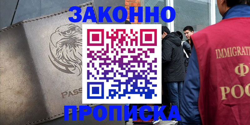 прописка законно в Шагонаре