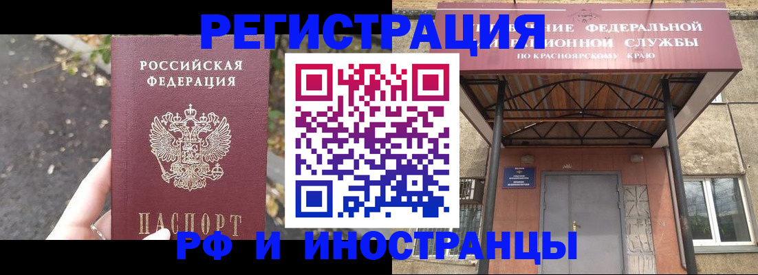 временная регистрация для всех в Шагонаре